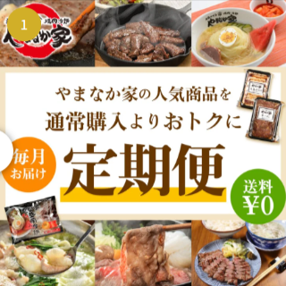 焼肉冷麺やまなか家-オンライン--02-12-2026_04_59_PM